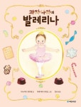 과자나라의 발레리나 대여 가능 - 주문 시 당일 배송 (첫 주문 무배)