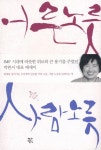 [성인 추천도서] 어른노릇 사람노릇(3판) 대여 가능 - 주문 시 당일 배송 (첫 주문 무배)(4342512)