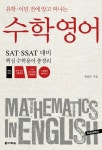 [성인 추천도서] 수학영어 대여 가능 - 주문 시 당일 배송 (첫 주문 무배)(4679547)
