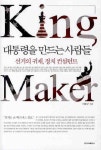 대통령을 만드는 사람들(1631664) 대여 가능 - 주문 시 당일 배송 (첫 주문 무배)(1631664)