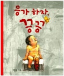 우리집은 도서관 회원 청평코끼리의 도서관 추천의 글 목록