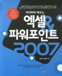 엑셀 파워포인트 2007(2982307) 대여 가능 - 주문 시 당일 배송 (첫 주문 무배)(2982307)