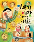 아이앤북 인성동화 시리즈 대여 아이앤북 인성동화 시리즈 대여 
