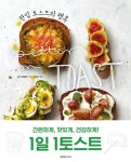 한입 토스트의 행복(2289800) 대여 가능 - 주문 시 당일 배송 (첫 주문 무배)(2289800)