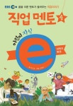 [초등 추천도서] 어린이 지식e 직업 멘토 4: 과학과 환경 대여 가능 - 주문 시 당일 배송 (첫 주문 무배)(3282618)