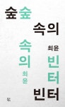숲 속의 빈터(2483570) 대여 가능 - 주문 시 당일 배송 (첫 주문 무배)(2483570)
