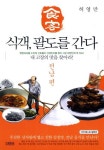 식객, 팔도를 간다 대여 식객, 팔도를 간다 대여 