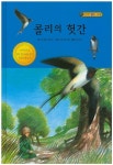 우리집은 도서관 추천의 글