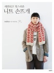 니트 손뜨개 도서의 추천의 글