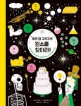 한글 단행본 > 초등1, 초등2, 초등3, 초등4, 초등5, 초등6,과학 > 화학 도서 대여