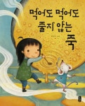 최숙희 그림책 시리즈 대여 최숙희 그림책 시리즈 대여 