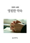영원한 약속(2495092) 대여 가능 - 주문 시 당일 배송 (첫 주문 무배)(2495092)