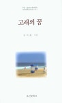 고래의 꿈(2526337) 대여 가능 - 주문 시 당일 배송 (첫 주문 무배)(2526337)