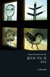 숲으로 가는 길 (2741661) 대여 가능 - 주문 시 당일 배송 (첫 주문 무배)(2741661)