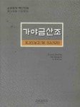 가야금산조(3048943) 대여 가능 - 주문 시 당일 배송 (첫 주문 무배)(3048943)