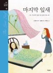 마지막 잎새(3738687) 대여 가능 - 주문 시 당일 배송 (첫 주문 무배)(3738687)