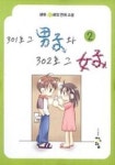 301호 그 남자와 302호 그 여자 2(1721285) 대여 가능 - 주문 시 당일 배송 (첫 주문 무배)(1721285)