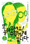 [초등 6학년 권장도서] 또 놀러오세요! 수학가게입니다 대여 가능 - 주문 시 당일 배송 (첫 주문 무배)(3453603)