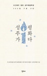 성주가 평화다(2262095) 대여 가능 - 주문 시 당일 배송 (첫 주문 무배)(2262095)