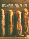 [성인 추천도서] 폴인브레드 리얼 레시피 대여 가능 - 주문 시 당일 배송 (첫 주문 무배)(1086410)