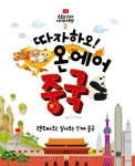 따자하오! 온 에어 중국(3233018) 대여 가능 - 주문 시 당일 배송 (첫 주문 무배)(3233018)