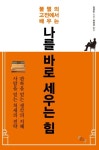 우리집은 도서관 서평&추천의글 전체보기