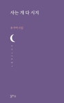 사는 게 다 시지(2726046) 대여 가능 - 주문 시 당일 배송 (첫 주문 무배)(2726046)