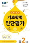 2024 신학기 대비 겨울방학 문제집 대여 2024 신학기 대비 겨울방학 문제집 대여 