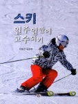 스키 일주일만에 고수되기(3297056) 대여 가능 - 주문 시 당일 배송 (첫 주문 무배)(3297056)
