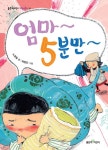 [초등 2학년 필독서] 우리 가족 납치 사건 대여 가능 - 주문 시 당일 배송 (첫 주문 무배)(914234)