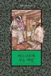 버드나무에 부는 바람(4076900) 대여 가능 - 주문 시 당일 배송 (첫 주문 무배)(4076900)