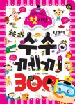 숨은 그림 찾으며 수수께끼 300(1054692) 대여 가능 - 주문 시 당일 배송 (첫 주문 무배)(1054692)