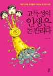 고득성의 인생은 돈 관리다(4124305) 대여 가능 - 주문 시 당일 배송 (첫 주문 무배)(4124305)