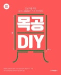 목공 DIY(1186321) 대여 가능 - 주문 시 당일 배송 (첫 주문 무배)(1186321)