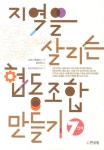 지역을 살리는 협동조합 만들기 7단계(2254014) 대여 가능 - 주문 시 당일 배송 (첫 주문 무배)(2254014)