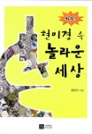 현미경 속 놀라운 세상(2280175) 대여 가능 - 주문 시 당일 배송 (첫 주문 무배)(2280175)