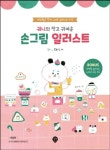 손그림 일러스트(3152234) 대여 가능 - 주문 시 당일 배송 (첫 주문 무배)(3152234)