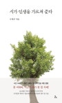 시가 인생을 가르쳐 준다(841794) 대여 가능 - 주문 시 당일 배송 (첫 주문 무배)(841794)