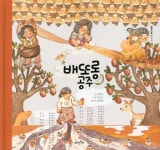 [유아 추천도서] 배또롱 공주 대여 가능 - 주문 시 당일 배송 (첫 주문 무배)(2749584)