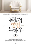돈방석 영업 노하우(2751605) 대여 가능 - 주문 시 당일 배송 (첫 주문 무배)(2751605)