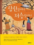 삼신할머니 저승할머니(3707108) 대여 가능 - 주문 시 당일 배송 (첫 주문 무배)(3707108)