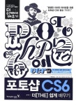 포토샵 CS6 더 쉽게 배우기(1587014) 대여 가능 - 주문 시 당일 배송 (첫 주문 무배)(1587014)