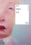 자기 개발의 정석(양장본 HardCover)(269485) 대여 가능 - 주문 시 당일 배송 (첫 주문 무배)(269485)