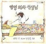 [초등 1학년 필독서] 멍멍의사 선생님 대여 가능 - 주문 시 당일 배송 (첫 주문 무배)(880600)