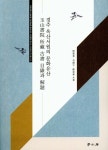 경주 옥산서원의 문화유산(1826295) 대여 가능 - 주문 시 당일 배송 (첫 주문 무배)(1826295)