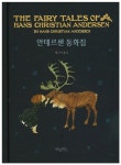 [중등 권장도서] 안데르센 동화집 대여 가능 - 주문 시 당일 배송 (첫 주문 무배)(908114)