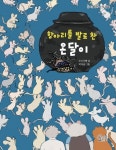 [초등 3학년 추천도서] 항아리를 발로 찬 온달이 대여 가능 - 주문 시 당일 배송 (첫 주문 무배)(4270836)