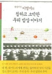 참하고 소박한 우리 밥상 이야기(2079205) 대여 가능 - 주문 시 당일 배송 (첫 주문 무배)(2079205)