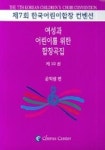 여성과 어린이를 위한 합창곡집 10(2977205) 대여 가능 - 주문 시 당일 배송 (첫 주문 무배)(2977205)
