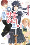 물방울 허니 보이 대여 물방울 허니 보이 대여 